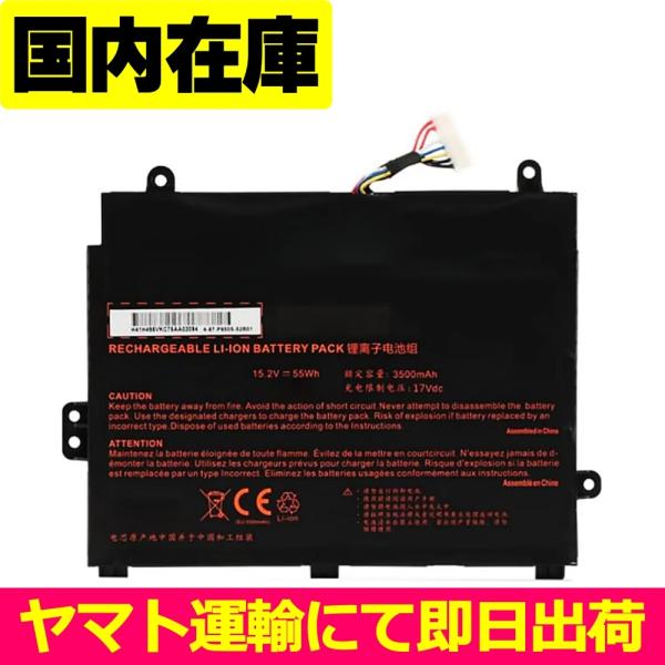 互換品＜ 新品 ＞T96 T97 Z7-KP7PRO マウスコンピュータ PCBAT 電池番号P95...