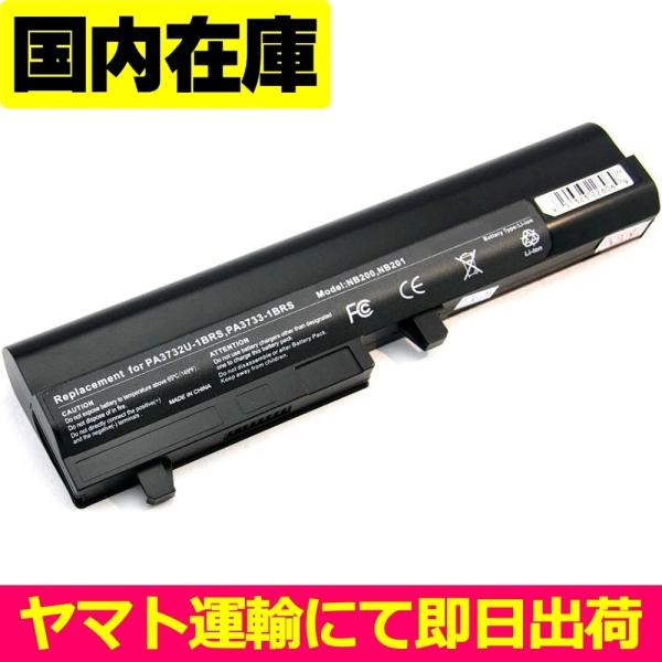 互換品＜ 新品 ＞東芝 PA3732U PABAS209 NB200 NB205 PA3734U T...