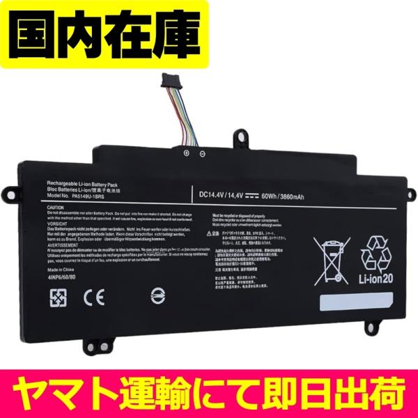 互換品＜ 新品 ＞東芝 Dynabook R64 R644 R654 TOSHIBA 電池番号PA5...