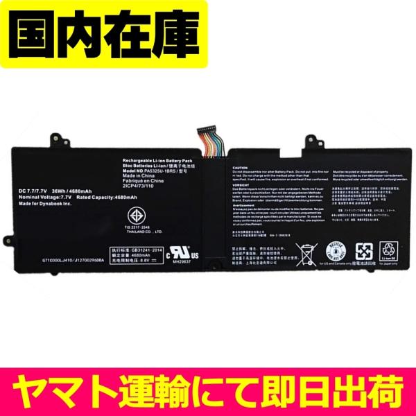 互換品＜ 新品 ＞東芝 TOSHIBA Dynabook ダイナブック DZ83 シリーズ 電池番号...