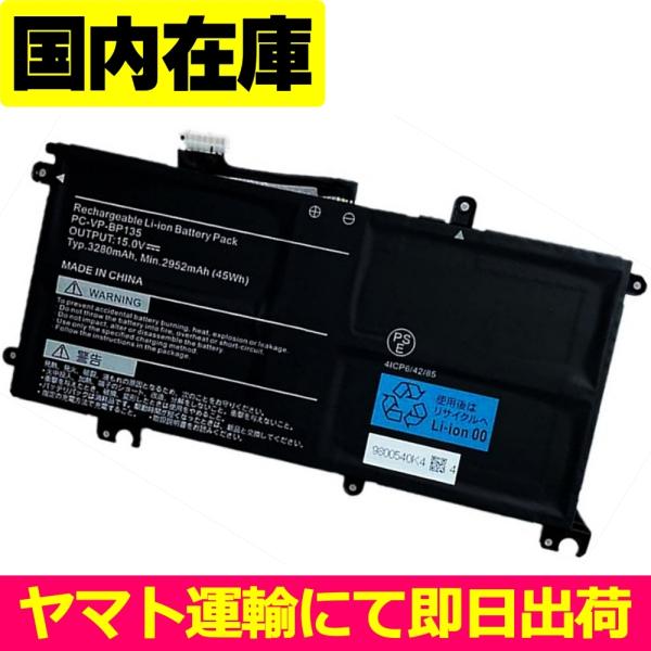 互換品＜ 新品 ＞NEC LAVIE Home Mobile HM750/PA 電池番号PC-VP-...