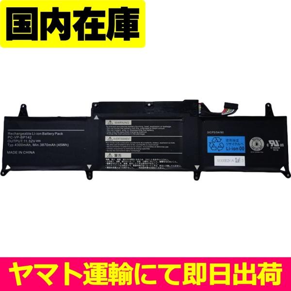 互換品＜ 新品 ＞NEC LAVIE Pro Mobile PM950BA PM750BA PM55...