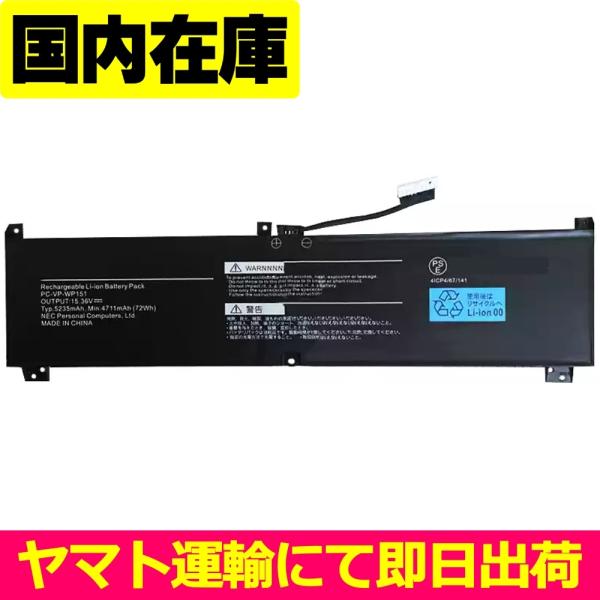 互換品＜ 新品 ＞NEC LAVIE VEGA LV750/RA PC-LV750RAL-E3 電池...