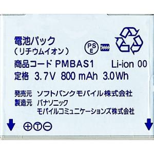 ＜ 新品 ＞ソフトバンク PMBAS1 電池パック COLOR LIFE 3 103P COLOR ...