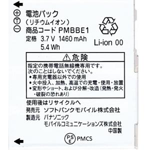 ☆【ソフトバンク/softbank純正】 電池パック PMBAS1［COLOR LIFE 3