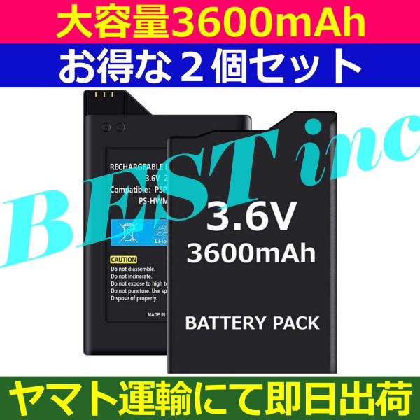 互換品・お得な２個セット＜ 新品 ＞ソニー PSP-2000シリーズ PSP-3000シリーズ PS...