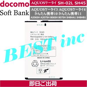 NTT docomo 互換品 NTT ドコモ SH23 電池パック SH-07B SH-08B