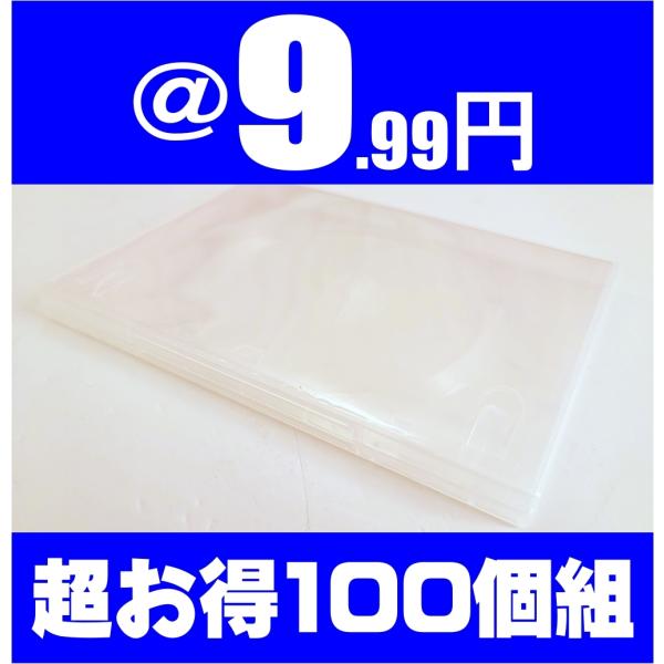 【＠9円】トールケース DVD CD ブルーレイ Blu-ray 超お得100個セット 在庫限り【他...