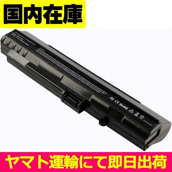 互換品＜ 新品 ＞Acer ASPIRE ONE ZG5 A110 A150 UM08A51 UM0...
