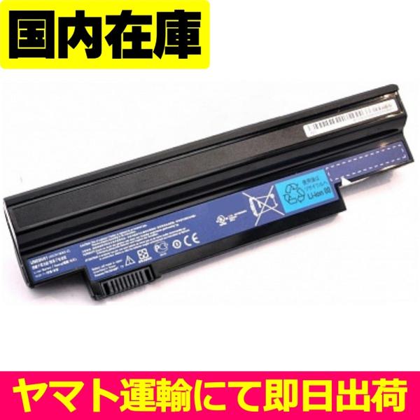 互換品＜ 新品 ＞Acer Aspire One532h 533AO 532G Acer NAV50...