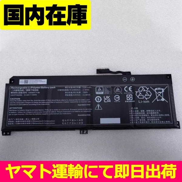 互換品＜ 新品 ＞電池番号X560BAT-4-80 バッテリー容量:80Wh 電圧制限:15.48V...