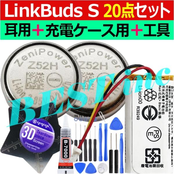 互換品・お得な20点セット＜ 新品 ＞ソニー LinkBuds S WF-LS900N / 耳用電池...