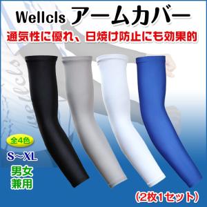 ウェルクルズ アームカバー 2枚1セット UV...の詳細画像2