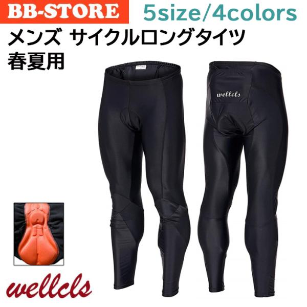 Wellcls メンズ サイクルパンツ 春夏用 サイクルロングタイツ ゲルパッド付 自転車 サイクル...