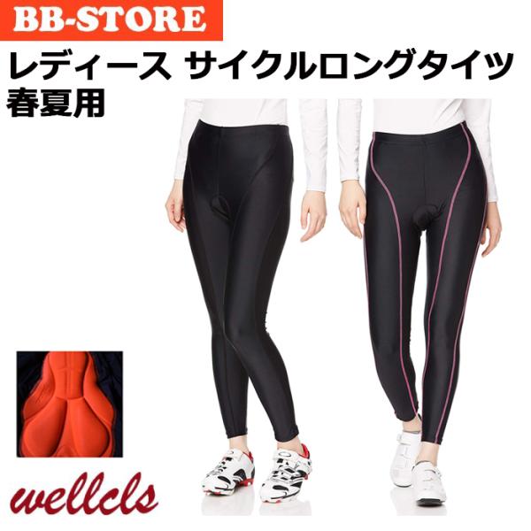 Wellcls レディース サイクルパンツ 春夏用 サイクルロングタイツ ゲルパッド付 自転車 サイ...