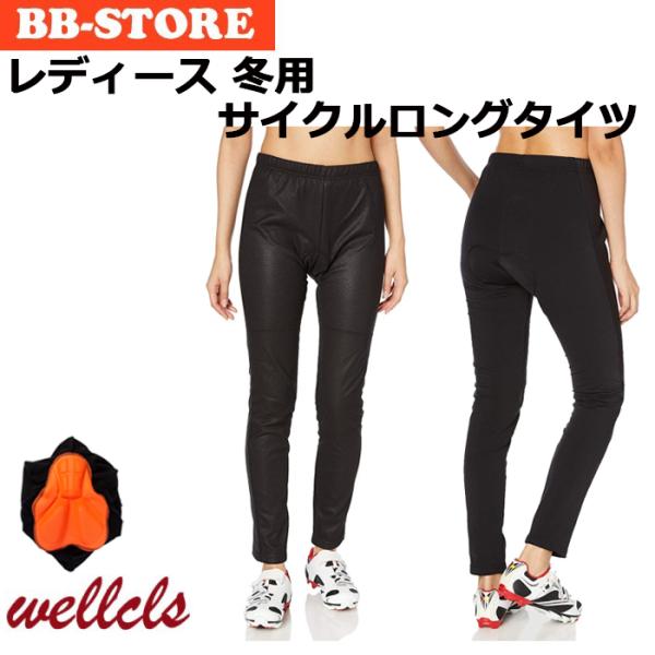 Wellcls レディース 冬用 防風 サイクルパンツ ゲルパッド付 自転車 サイクルジャージ サイ...