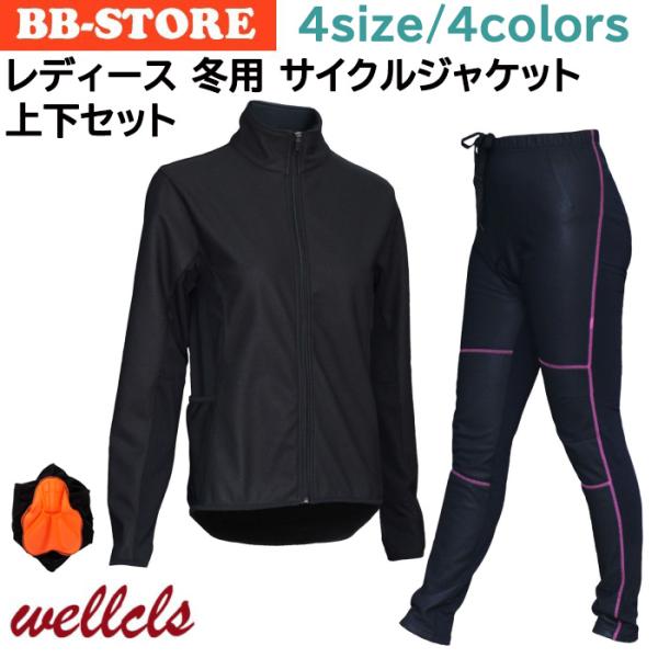 Wellcls レディース 冬用 防風 サイクルジャージ 上下セット 自転車 サイクルウェア サイク...