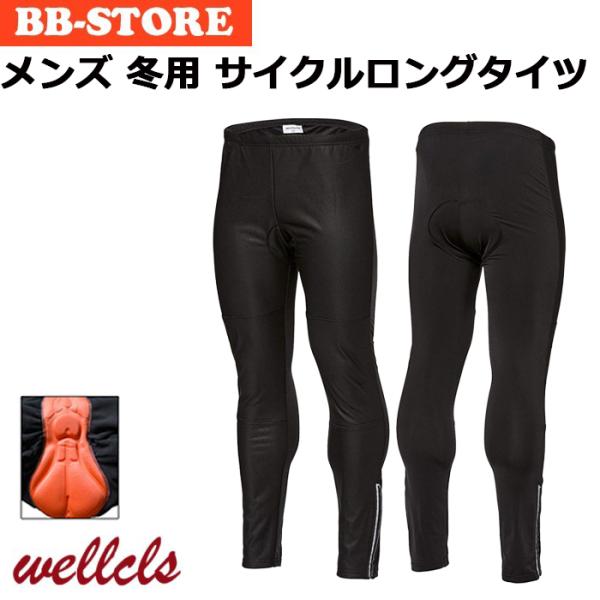 Wellcls メンズ 冬用 防風 サイクルパンツ ゲルパッド付 自転車 サイクルジャージ サイクル...