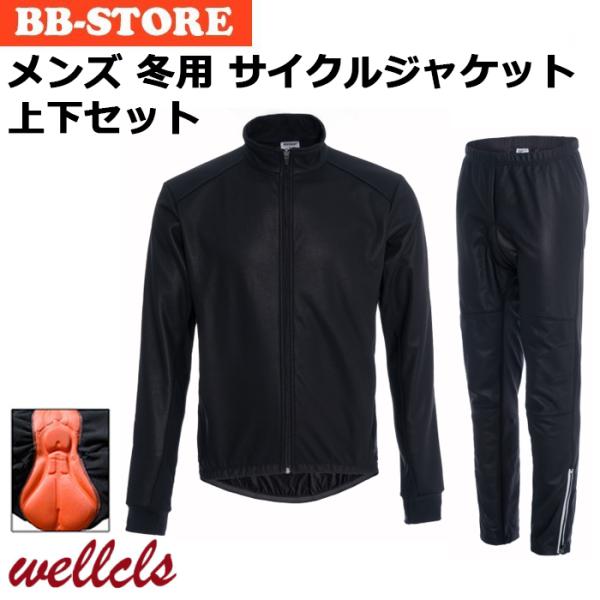 Wellcls メンズ 冬用 防風 サイクルジャージ 上下セット 自転車 サイクルウェア サイクルジ...
