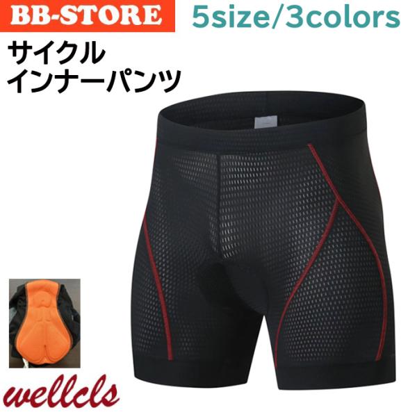 ウェルクルズ サイクル インナーパンツ メンズ ゲルパッド付 サイクルパンツ サイクルジャージ サイ...