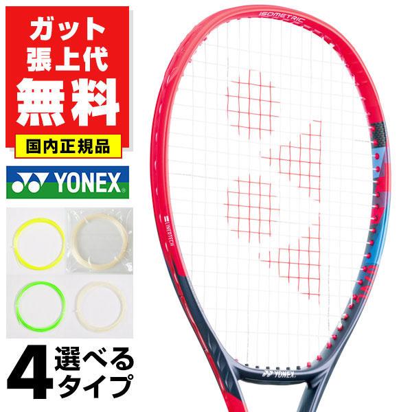 ガットも張り上げも無料 シャポバロフ使用モデル ヨネックス Vコア 95インチ 国内正規品 硬式テニ...