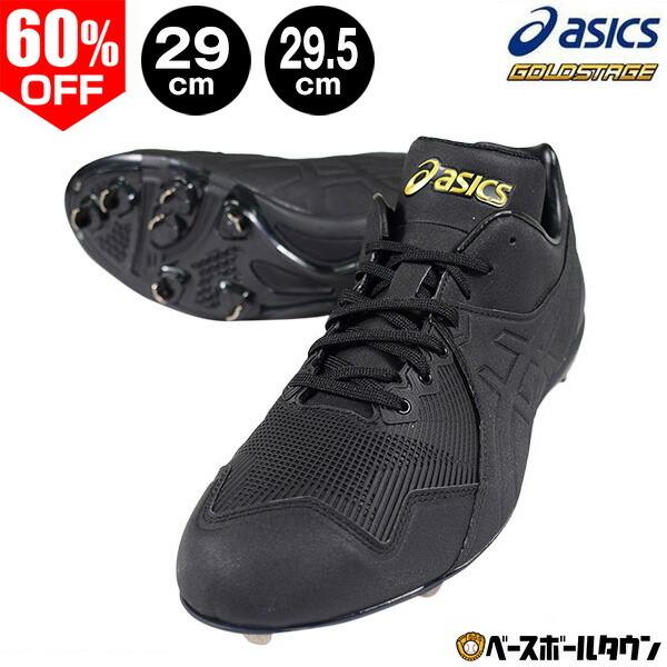在庫処分 アシックス アイクイックMA スパイク ゴールドステージ 大人 金具 25.0〜30.0c...