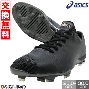 交換往復送料無料 野球 スパイク ポイント 黒 アシックス ゴールドステージ I-PRO MA-S 高校野球 軽量 1121A049 Pカバー(P革)加工可｜bbtown