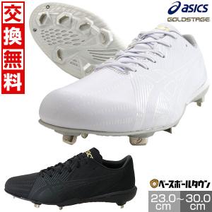 交換無料 野球 スパイク 金具 ジュニア 大人 白 黒 アシックス ゴールドステージ 白スパイク 高校野球対応 2E相当 軽量 1123A046 Pカバー(P革)加工可｜