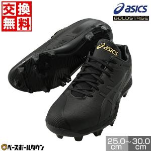 ASICS（アシックス） 交換無料 野球 スパイク ポイント 大人 黒