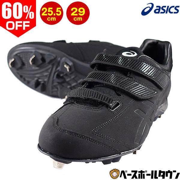 アシックス ネオリバイブ MG 野球 スパイク 埋め込み金具 大人 マジックテープ ベルト 1123...