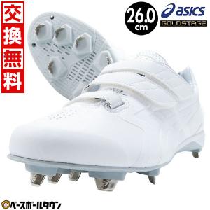 交換往復 野球 スパイク 金具 白 アシックス ゴールドステージMG