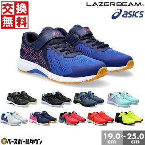 交換往復 アシックス レーザービーム スニーカー