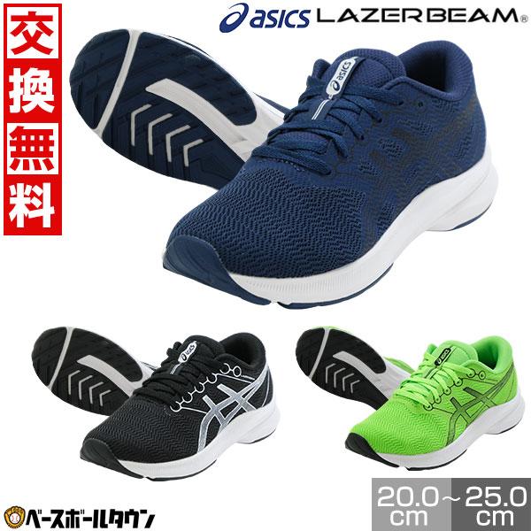 交換無料 アシックス ASICS レーザービーム キッズ スニーカー 紐靴 ヒモ ひも 男の子 女の...