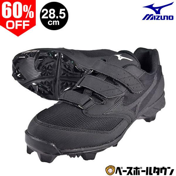 在庫処分 ミズノ スパイク 野球 固定ポイント ドミナントTPU BLT ローカット 25.5〜28...