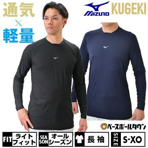 MIZUNO 当店別注 野球 アンダーシャツ 長袖 丸首 ハイネック MIZUNO 当店別注 野球 アンダーシャツ 長袖 丸首 ハイネック