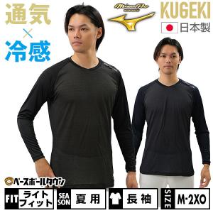 野球 アンダーシャツ 大人 長袖 Vネック ゆったり ミズノプロ ドライエアロフロー KUGEKI ICE 空隙 V-Coolネック 12JA2P14 野球アンダー ウェア 一般用 メンズ