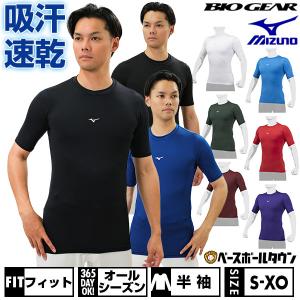 野球 アンダーシャツ 半袖 丸首 フィット ミズノ バイオギア ドライアクセル ストレッチ 12JA8C31の商品画像