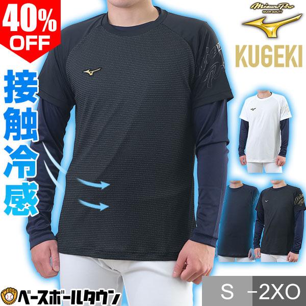 野球 Tシャツ メンズ ミズノ ドライエアロフロー KUGEKI ICE 半袖 丸首 おしゃれ かっ...