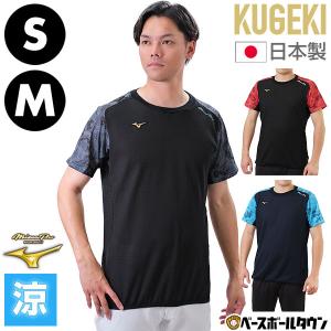 野球 Tシャツ 半袖 丸首 大人 ミズノプロ KUGEKI COOLER Tシャツ 吸汗速乾 12JAAT82の商品画像