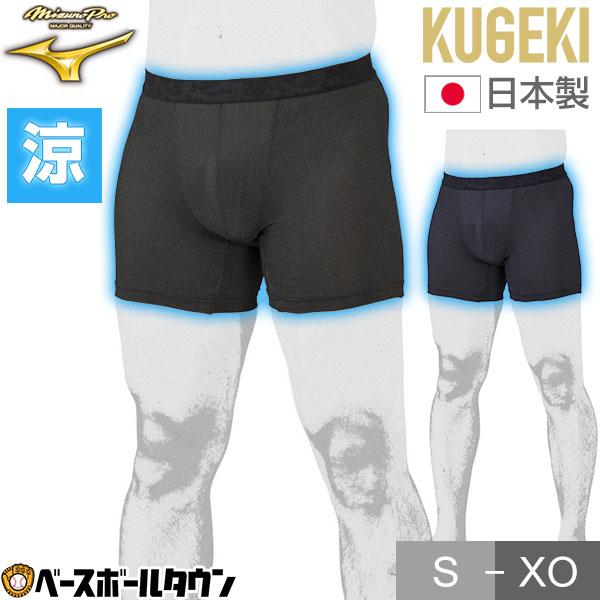 ミズノプロ KUGEKI ICE 空隙 BBボクサー スパッツ インナーパンツ 12JB2P99 野...
