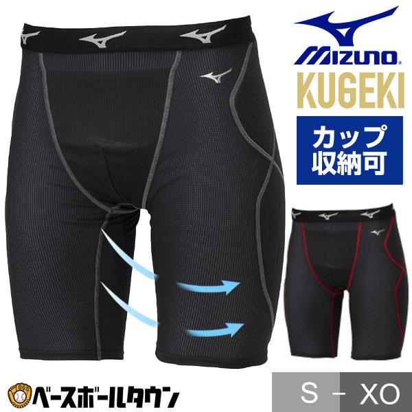 野球 スライディングパンツ 大人 ミズノ MIZUNO KUGEKI 空隙 スラパン ファウルカップ...
