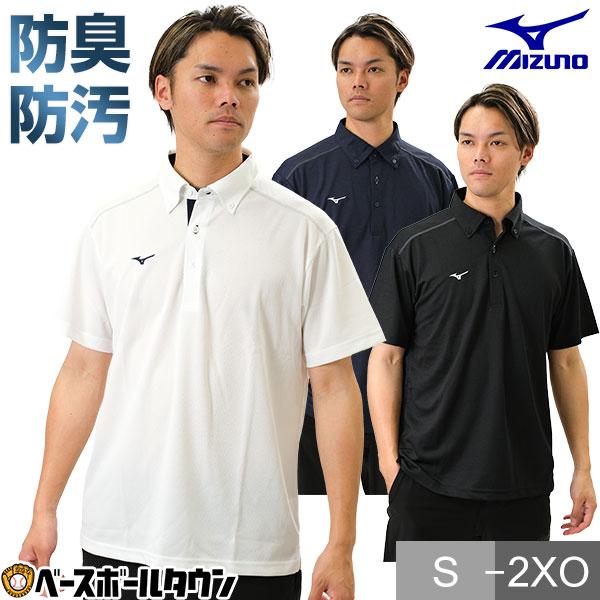 ポロシャツ メンズ 半袖 MIZUNO 白 黒 ネイビー 野球 スポーツ おしゃれ かっこいい 防汚...