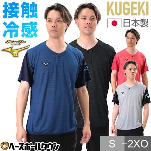 MIZUNO（ミズノ） 野球 ユニフォーム 広島東洋カープ型 シャツ