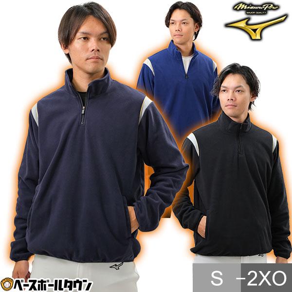 ミズノプロ 野球 フリースジャケット 長袖 12JE9K23 一般 大人 ジップアップ ハーフジップ...
