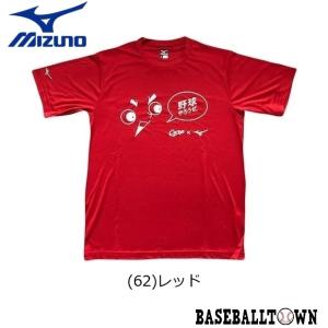 野球 Tシャツ メンズ ミズノ Carp野球やろうぜ 半袖 丸首 おしゃれ かっこいい 広島東洋カープ 12JRTC89｜bbtown