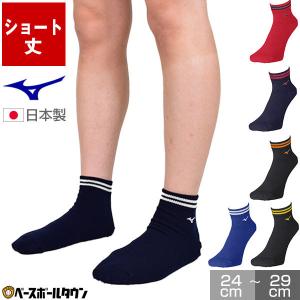 ミズノ 靴下 ソックス ショートタイプ 野球 大人 一般用 丈12cm 12JX1U70   日本製｜bbtown