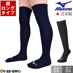 ミズノ ストッキング ソックス 超ロングタイプ 野球 大人 一般用 24~29cm 丈54cm 靴下 12JX1U77 日本製 