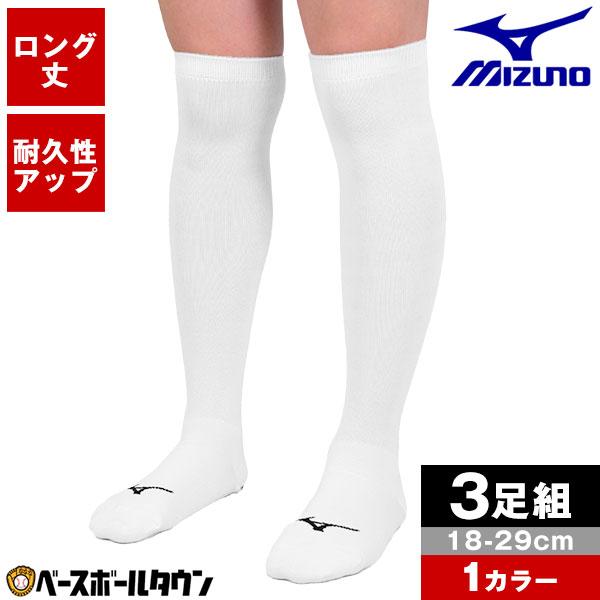 3足組 ミズノ ベースボールソックス 18-29cm アンダーストッキング ホワイト 12JX6U0...