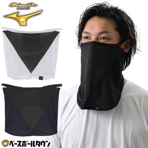 野球 ネックカバー ミズノプロ 白 黒 紺 夏用...の商品画像