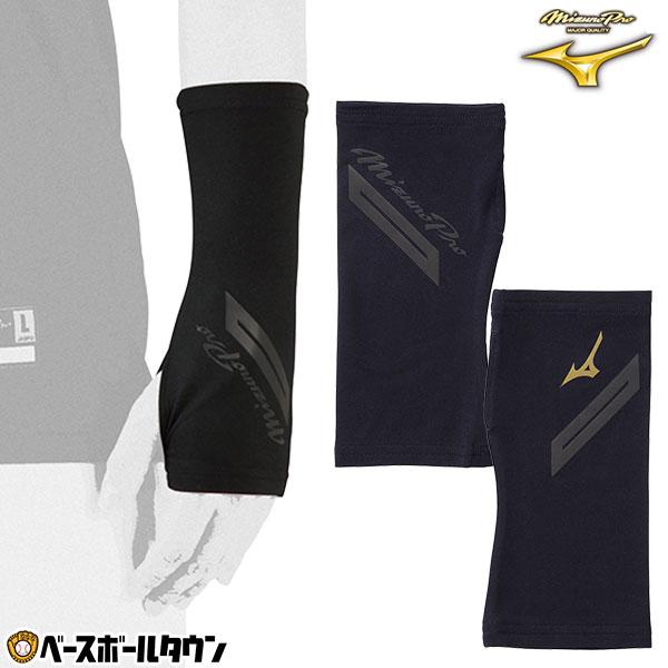 野球 アームスリーブ 大人 ミズノプロ 両腕用 2枚入り スポーツ アームカバー サポーター 腕 手...